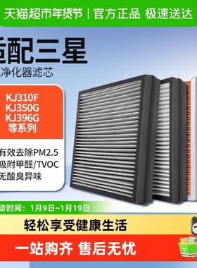 适配三星空气净化器过滤网KJ310F/KJ250G/KJ396G滤芯CFX-G100/SC