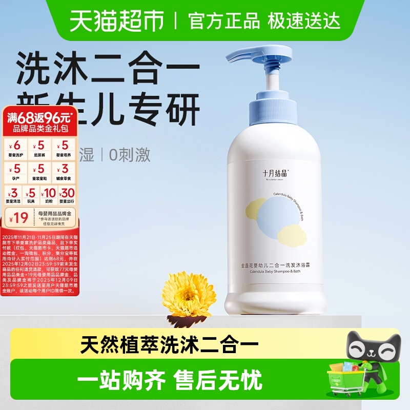 十月结晶洗发沐浴二合一