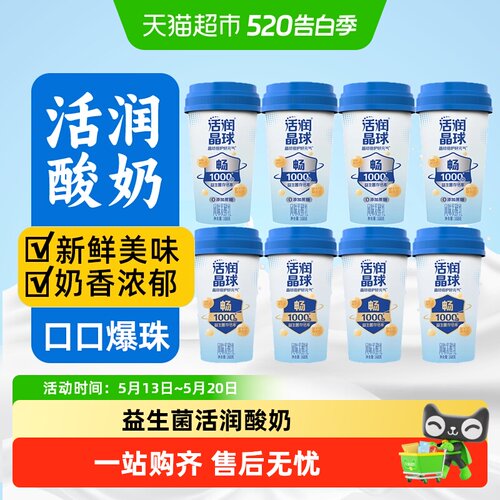 新希望活润晶球爆珠益生菌酸奶