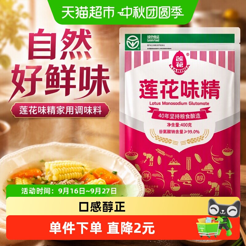 莲花味精自然好鲜味400g图片