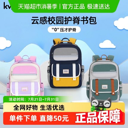 kvg书包1-3-6年级护脊减负超轻儿童男女孩2024新款小学生双肩背包