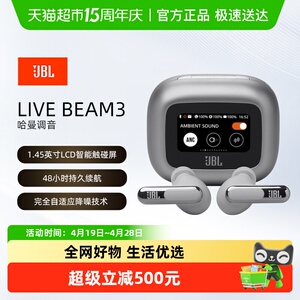 JBL LIVE BEAM3炫彩荚无线降噪蓝牙耳机防水触控屏耳麦长续航HIFI