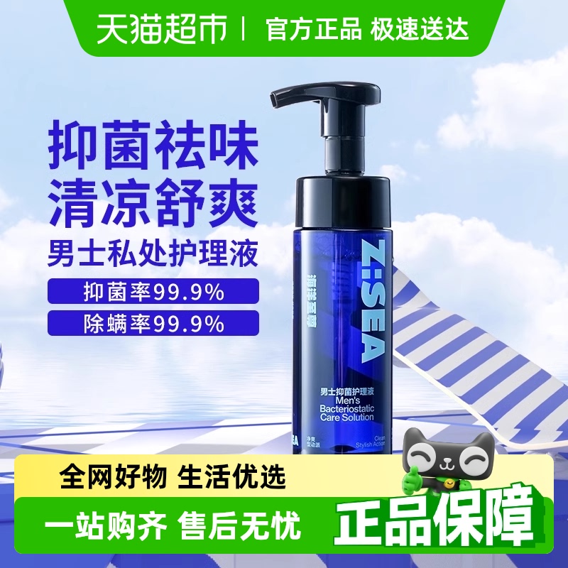 海洋至尊私处护理清洗液