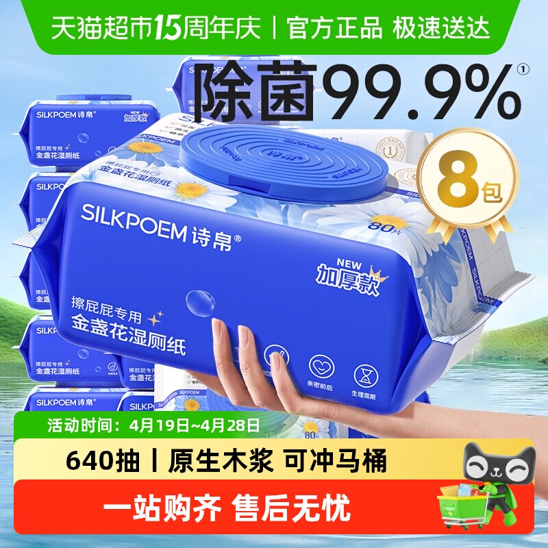 诗帛金盏花湿厕纸男女性用清洁厕湿巾纸擦屁屁可冲马桶家庭实惠装