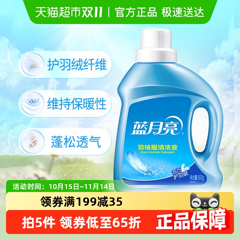 蓝月亮羽绒服机洗专用洗衣液蓬松剂