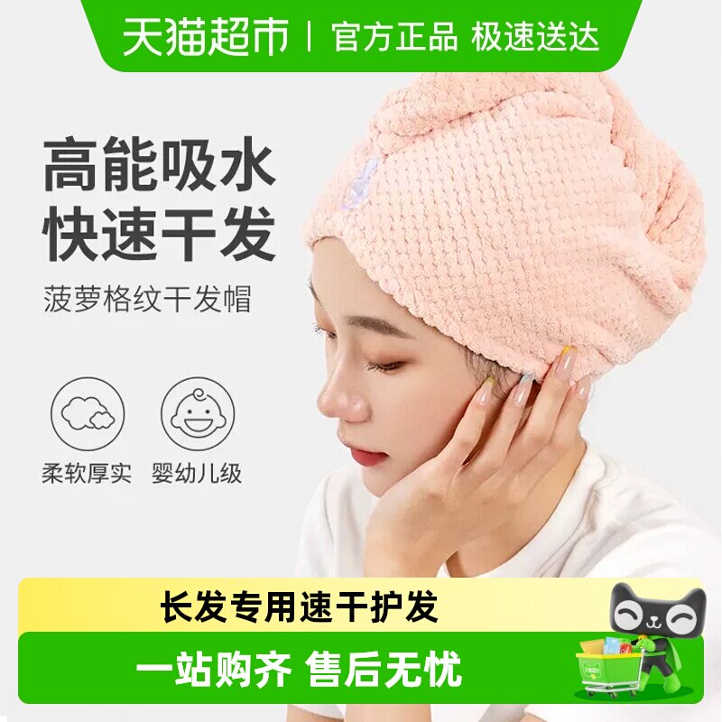洁丽雅菠萝格干发帽25新款长发吸水包头巾加厚柔软毛巾素色浴帽女