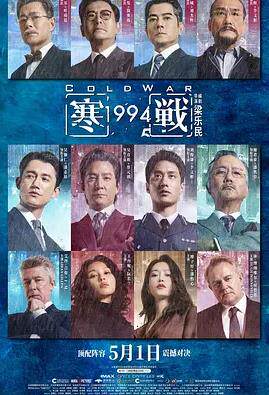 寒战1994