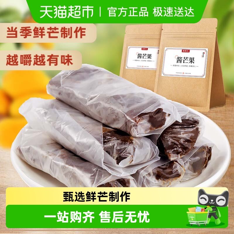 牧果人原味酱芒果干九制台式蜜饯果脯8090后怀旧追剧休闲零食