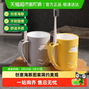 美丽雅海豚双色口杯家用简约创意刷牙杯口杯情侣牙刷杯洗漱杯