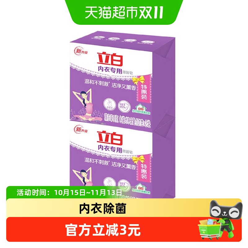 立白内衣专用除菌皂肥皂洗衣皂101g*4块贴身衣物适用温和不伤手