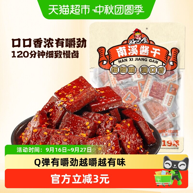 好巴食豆干平江酱干香辣味办公室解馋小零食湖南特产豆腐干