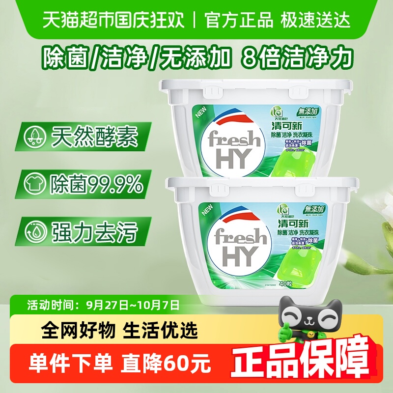 La天然清可新洗衣凝珠10ml×80粒