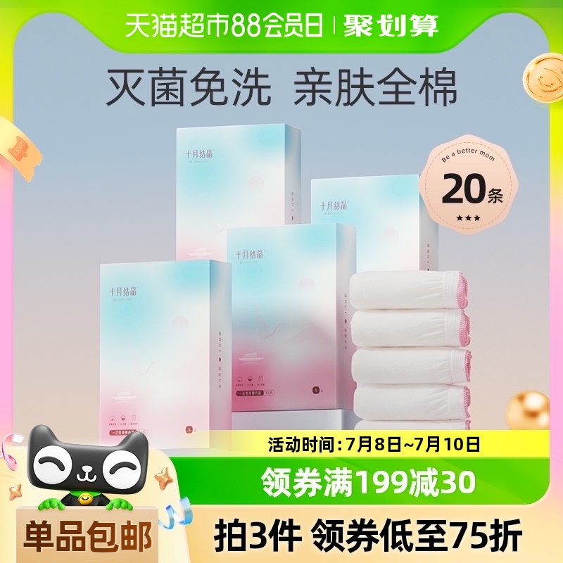 十月结晶产妇一次性内裤女士纯棉产后用品月子内裤出差旅行20条