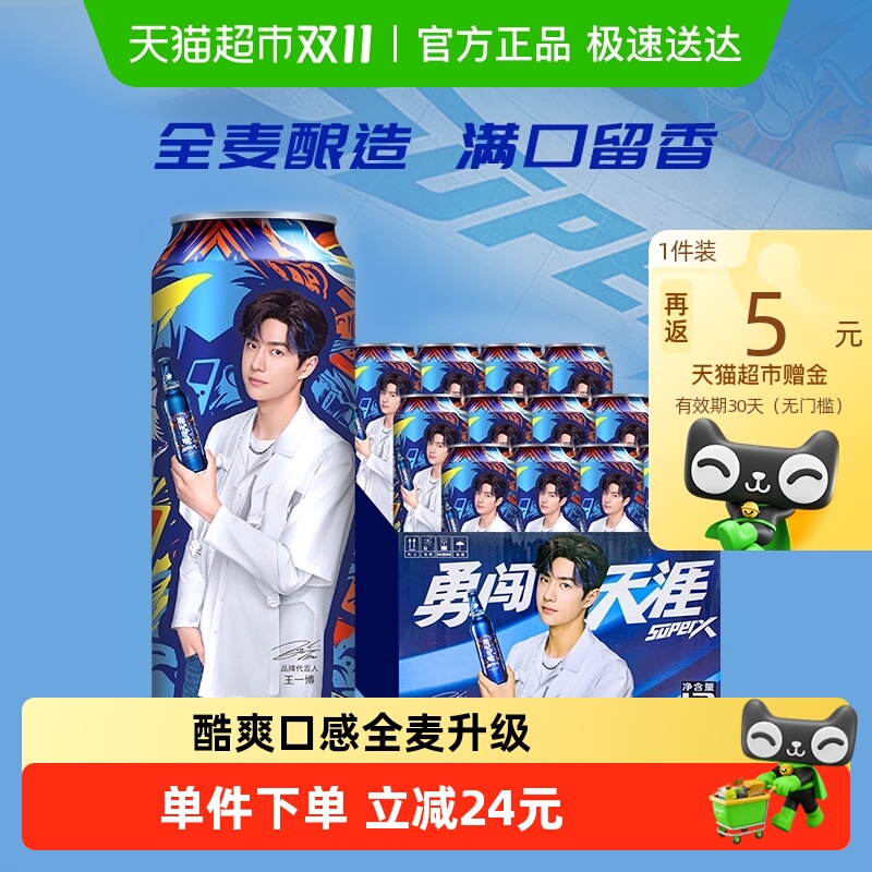 雪花啤酒勇闯天涯superX500ml*12听拉格啤酒整箱【超级勇闯】