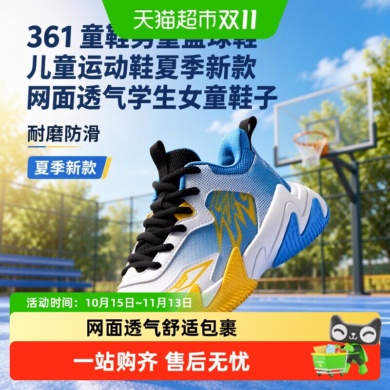 361童鞋男童篮球鞋儿童运动鞋夏季新款网面透气学生女童鞋子