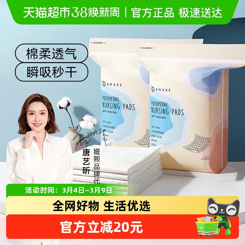 嫚熙孕产妇产褥垫产后专用成人护理垫24片60*90cm一次性隔尿垫