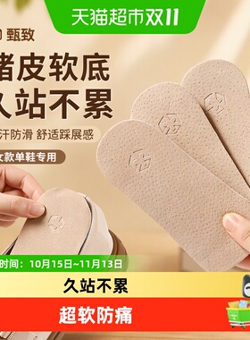 足印部落猪皮足跟鞋垫舒适耐用