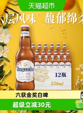 福佳白啤酒330ml*12瓶比利时风味精酿小麦啤酒11.7°P整箱批发