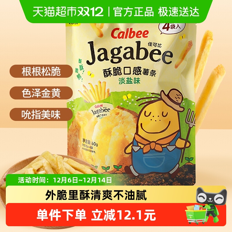 Calbee/卡乐B淡盐味薯条15g*4独立包装聚会办公室零食