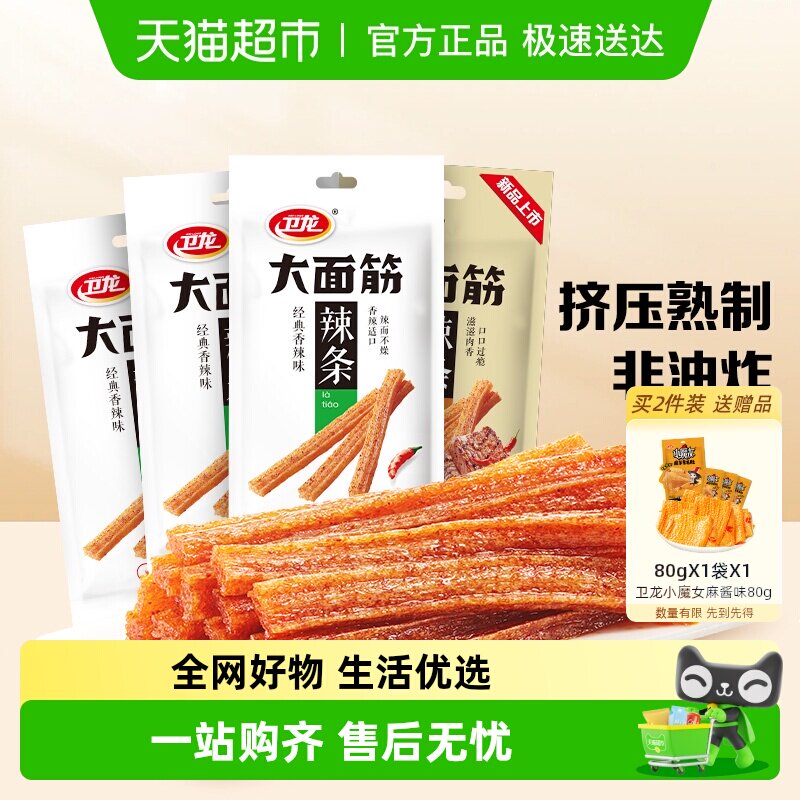 卫龙大面筋香辣烤肉混合味休闲麻辣零食经典辣条豆干凑单