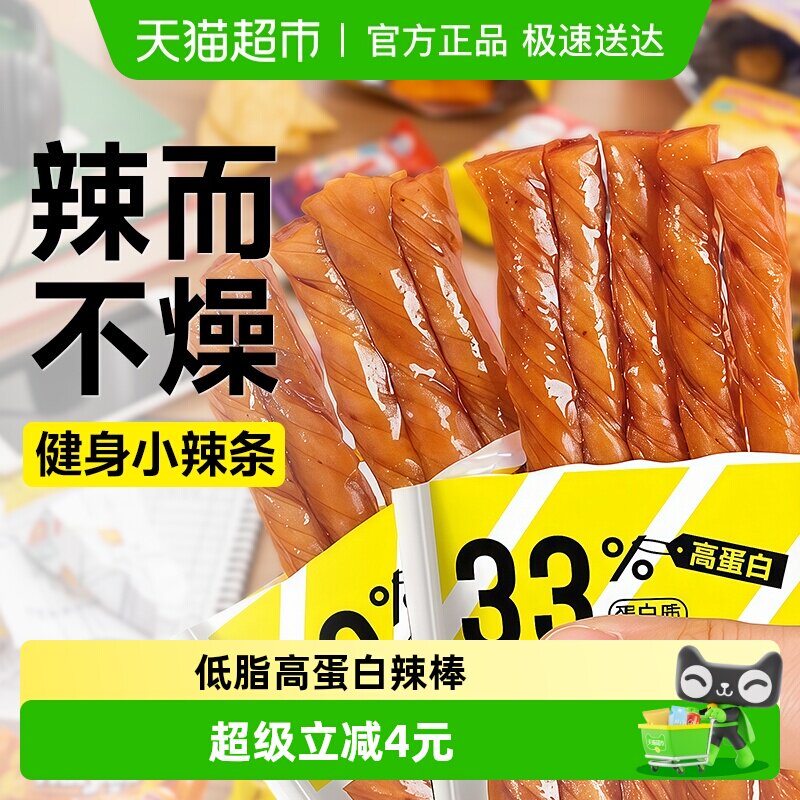 低脂肪辣条豆筋豆干面筋添加辣棒手撕素牛筋0孕妇豆皮儿童零食品