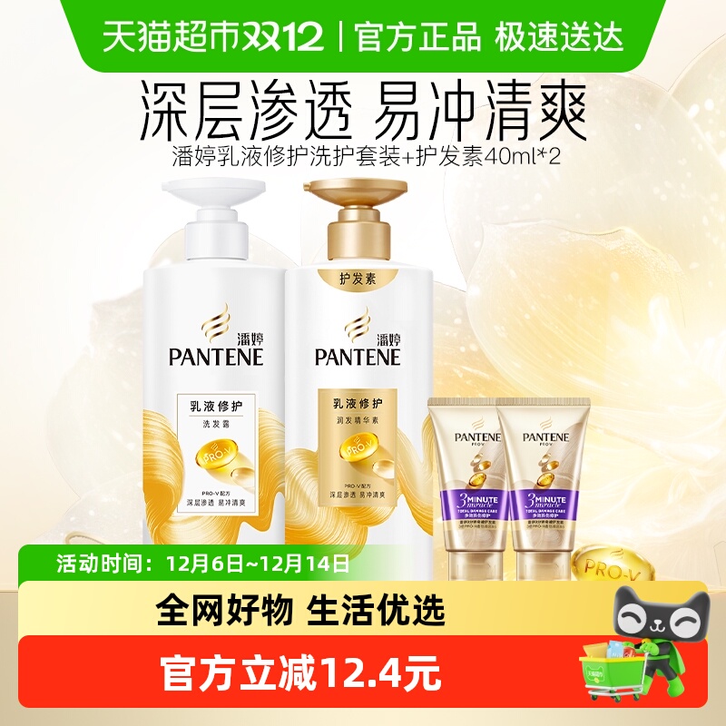 潘婷乳液洗护套装+3分钟护发素