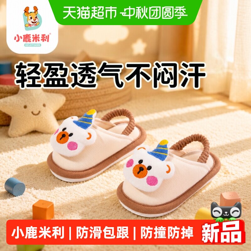 小鹿米利儿童亚麻防滑拖鞋