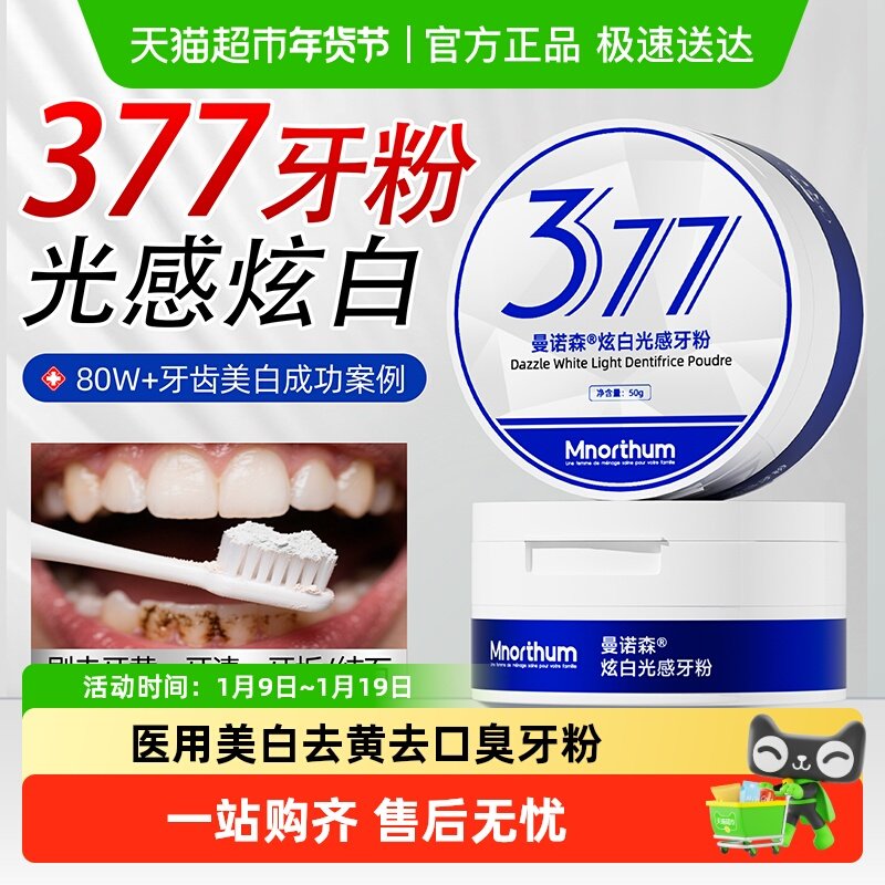 医用洁牙粉美速效白去黄清洁污垢洗白去口臭牙结石牙渍烟渍溶解牙