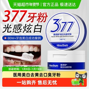 医用洁牙粉美速效白去黄清洁污垢洗白去口臭牙结石牙渍烟渍溶解牙