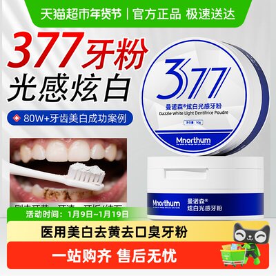 医用洁牙粉去黄去口臭溶解牙结石