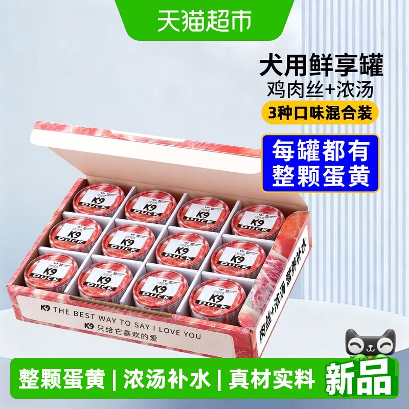 K9鲜享狗罐头100g*12 23.2元 - 86线报