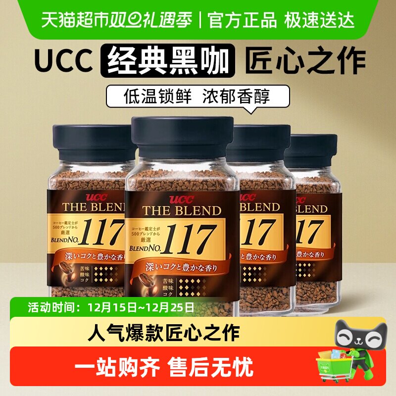 ucc日本进口速溶黑咖经典117咖啡