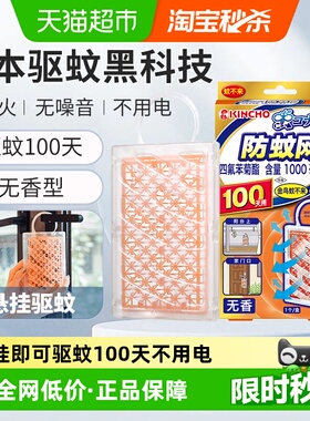 金鸟防蚊网驱蚊挂件驱蚊黑科技不插电无明火驱蚊橙色无香100日用