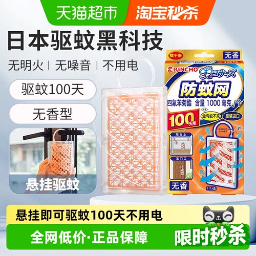 金鸟防蚊网驱蚊挂件28㎡安全方便