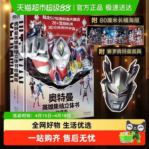 奥特曼英雄集结3D立体书珍藏书