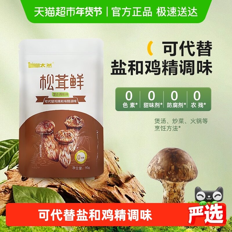 ��ɽ��̫Ȼ�����ʵ�ζ�ϴ��漦������ζ�������۳������� 10.9Ԫ