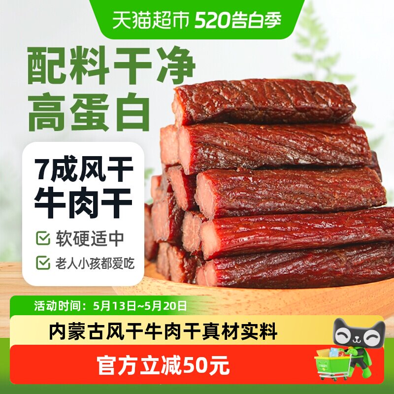 蒙时代手撕风干牛肉干解馋牛肉干零食内蒙肉干风干独立包装约400g