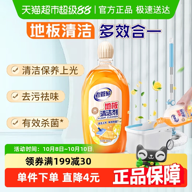 老管家地板清洁剂去污增亮