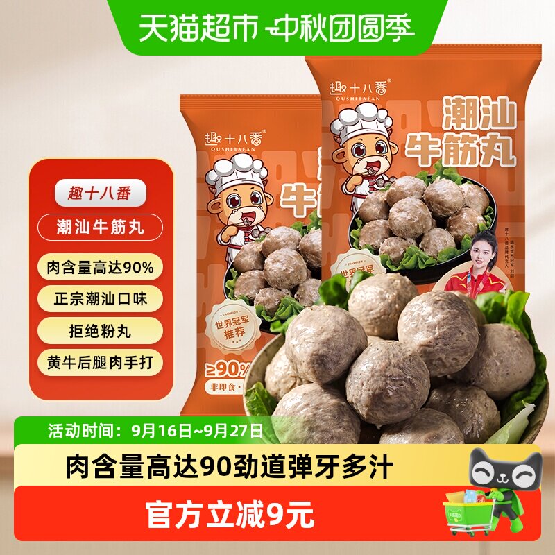 趣十八番潮汕手打牛筋丸劲道多汁图片