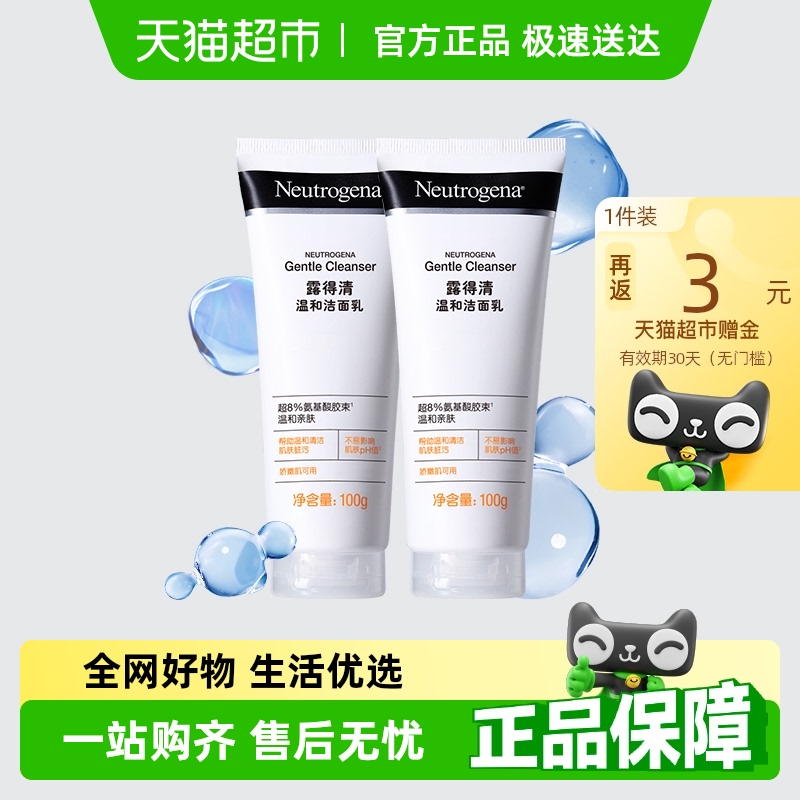 【下拉更优惠】露得清洗面奶温和清洁氨基酸洁面乳保湿控油收敛毛