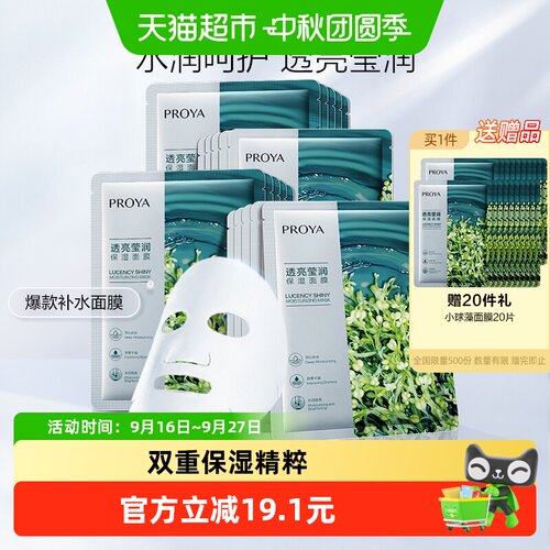珀莱雅小球藻玻尿酸天丝膜布面膜