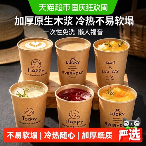 优奥牛皮纸杯冷热共饮不易渗漏