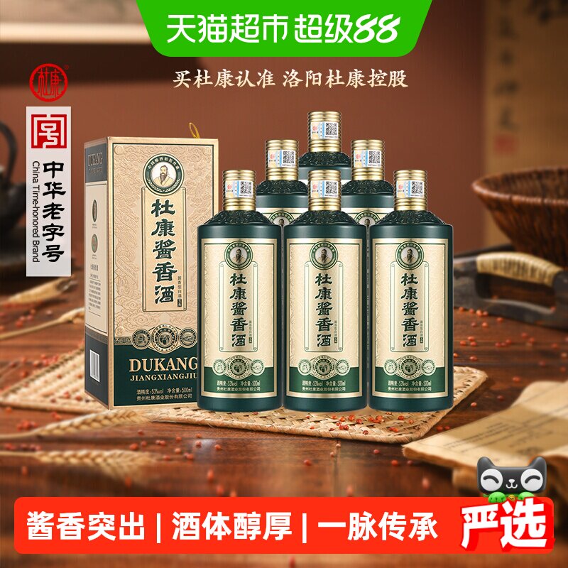 杜康53度空杯留香500ml*6瓶图片