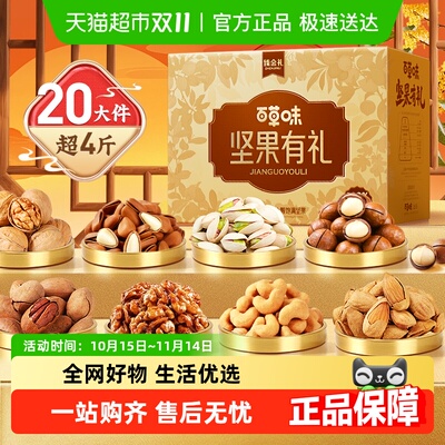 百草味中秋坚果礼盒