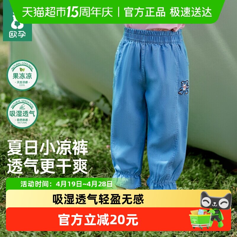 欧孕儿童牛仔裤春装新款男女宝宝运动裤凉感透气夏季天丝防蚊裤子