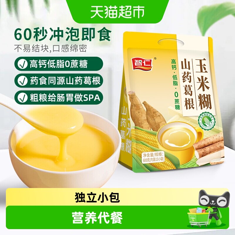 智仁无蔗糖山药葛根玉米糊袋装独立小包装营养冲泡早餐即食代餐粉