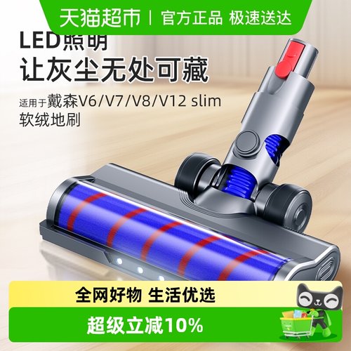 适用于戴森吸尘器V10slim配件