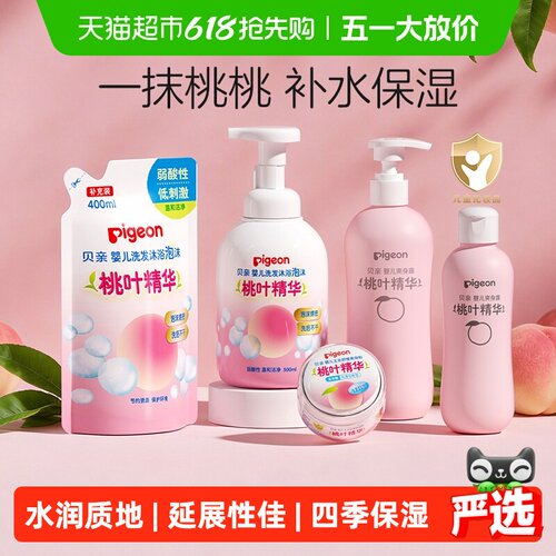 贝亲桃子水婴幼儿爽身桃叶水