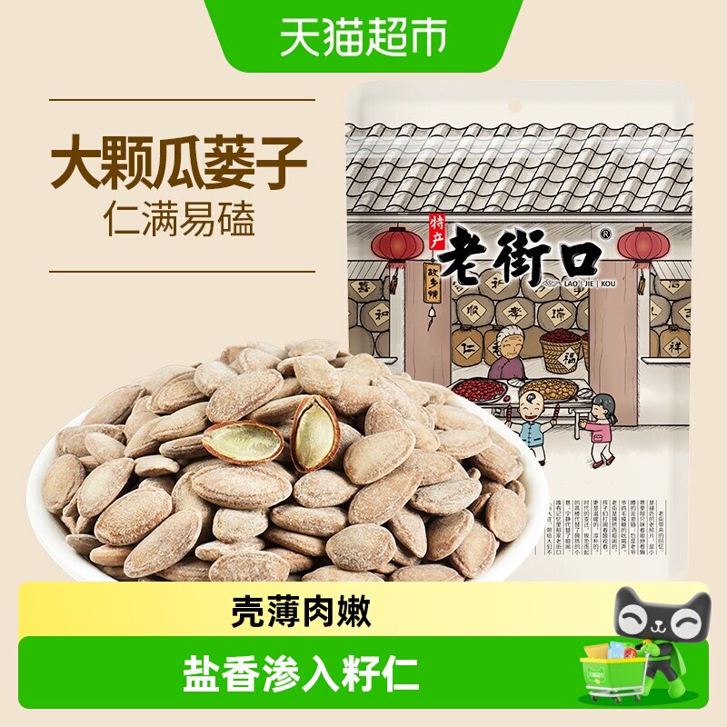 老街口奶油味瓜蒌子吊瓜子年货特产天柱山香脆坚果炒货休闲零食