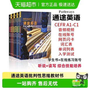 NGL国家地理通途英语pathways国内版 中学听说读写批判性思维教材